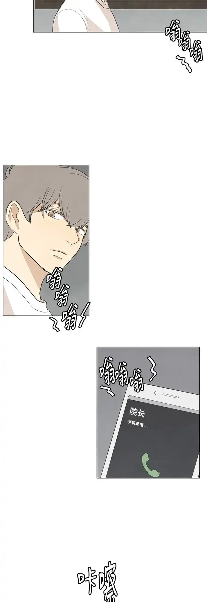 《只喜欢美男》第43话 第28页