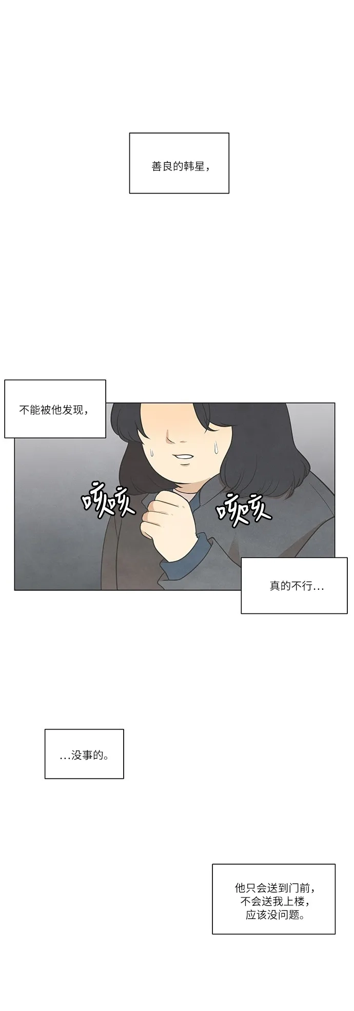 《只喜欢美男》第43话 第9页