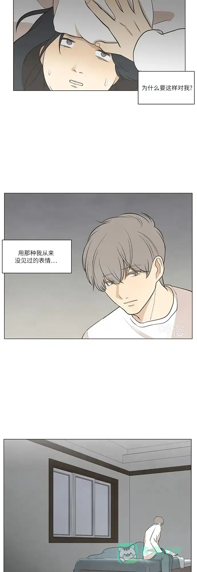《只喜欢美男》第43话 第26页
