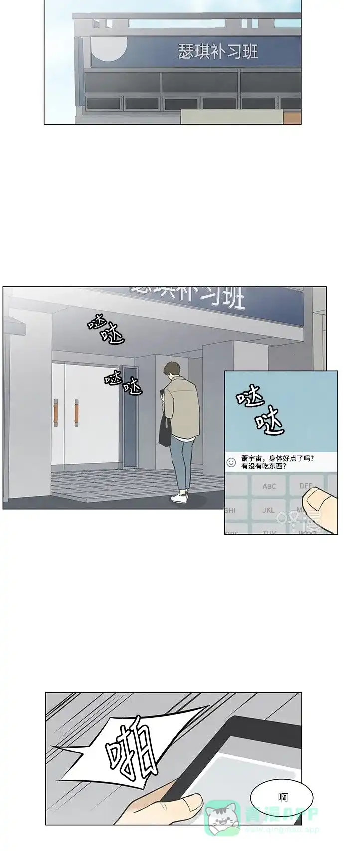 《只喜欢美男》第43话 第31页
