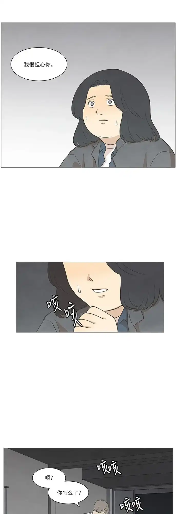 《只喜欢美男》第43话 第19页