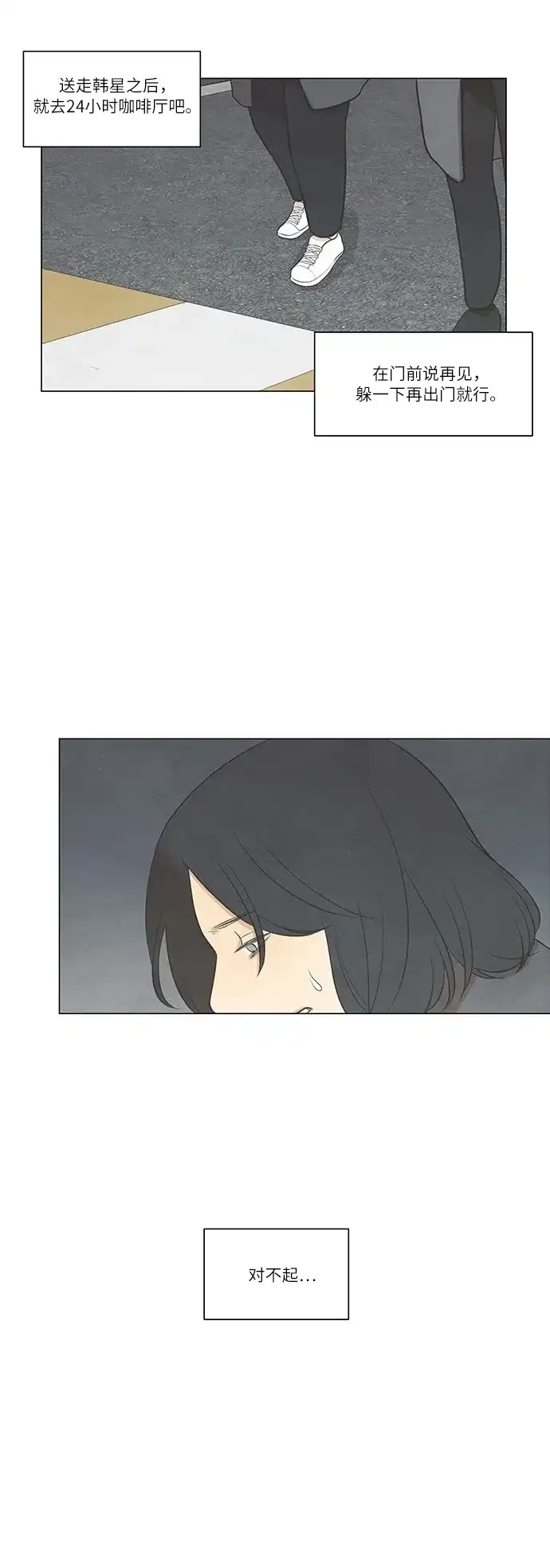 《只喜欢美男》第43话 第10页