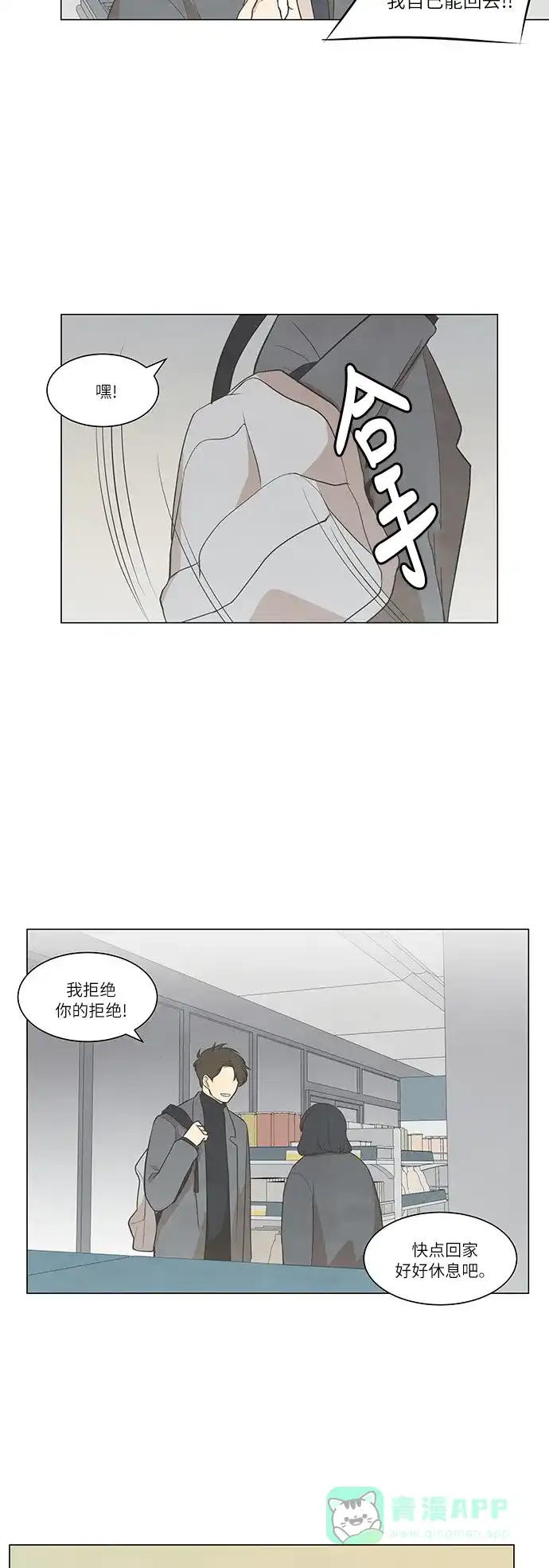 《只喜欢美男》第43话 第6页