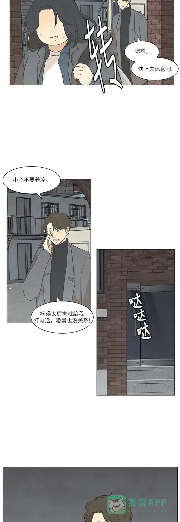 《只喜欢美男》第43话 第16页