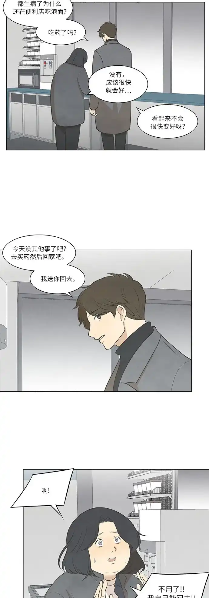《只喜欢美男》第43话 第5页