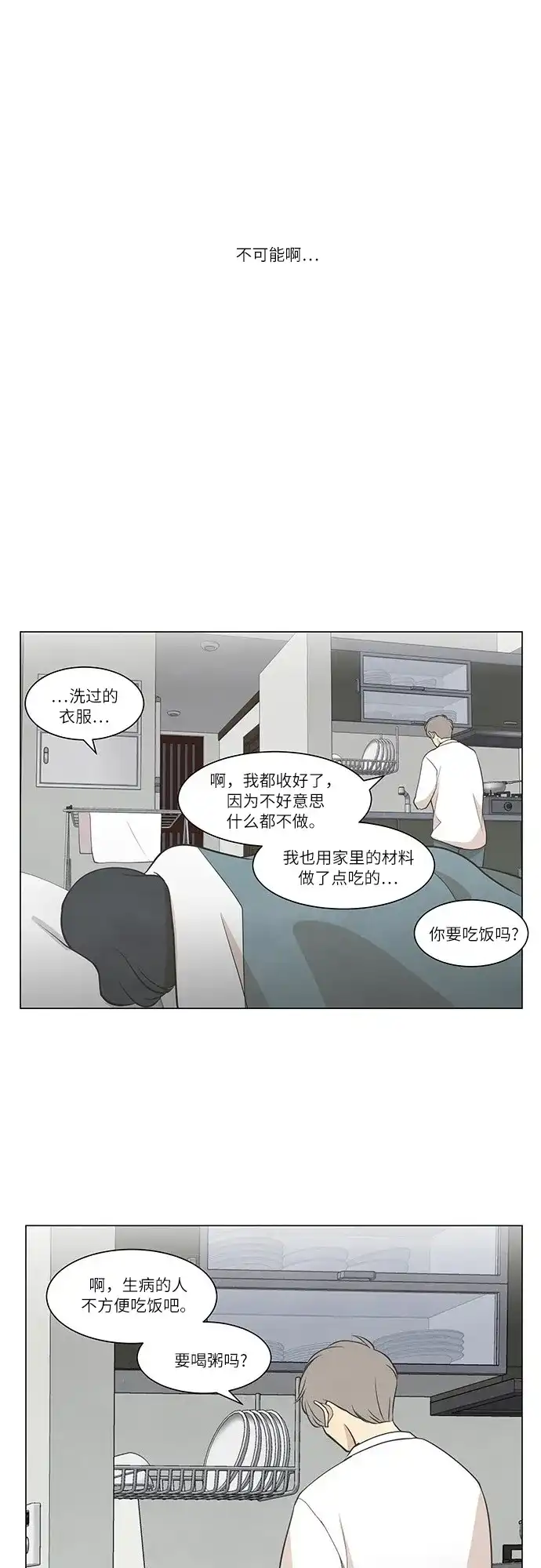 《只喜欢美男》第43话 第24页