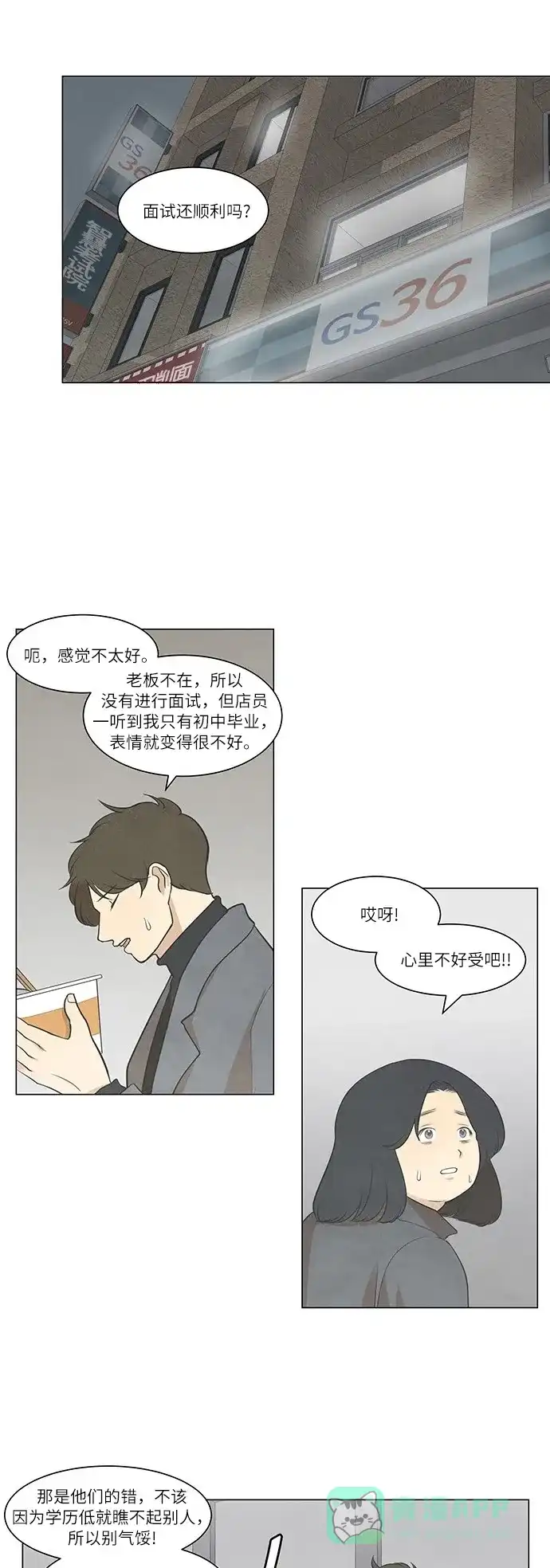 《只喜欢美男》第43话 第1页