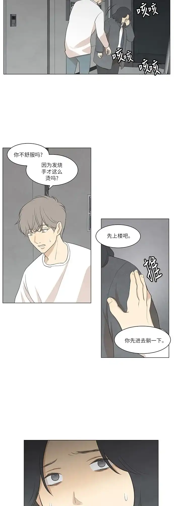 《只喜欢美男》第43话 第20页