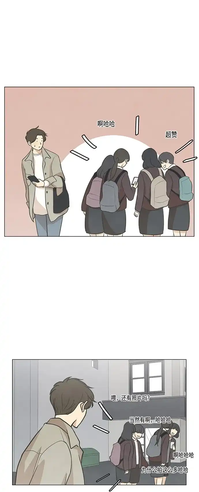 《只喜欢美男》第43话 第32页