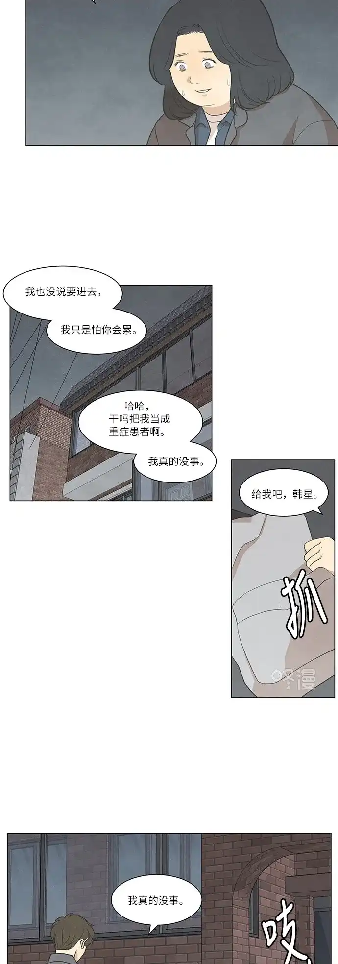 《只喜欢美男》第43话 第13页