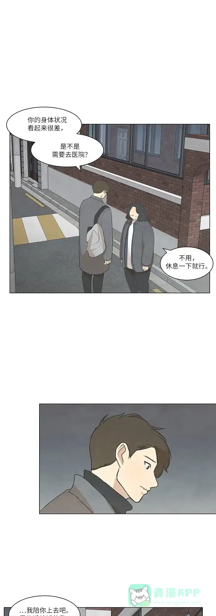 《只喜欢美男》第43话 第11页