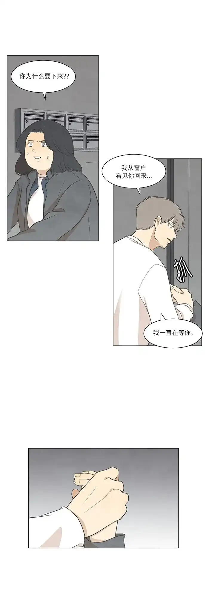 《只喜欢美男》第43话 第18页