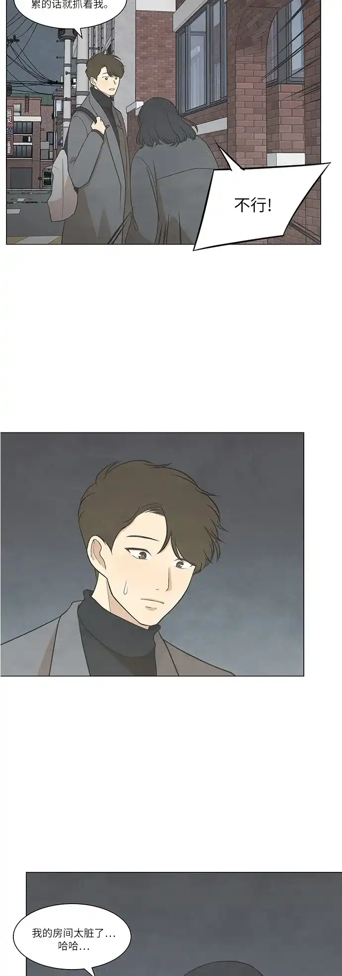 《只喜欢美男》第43话 第12页