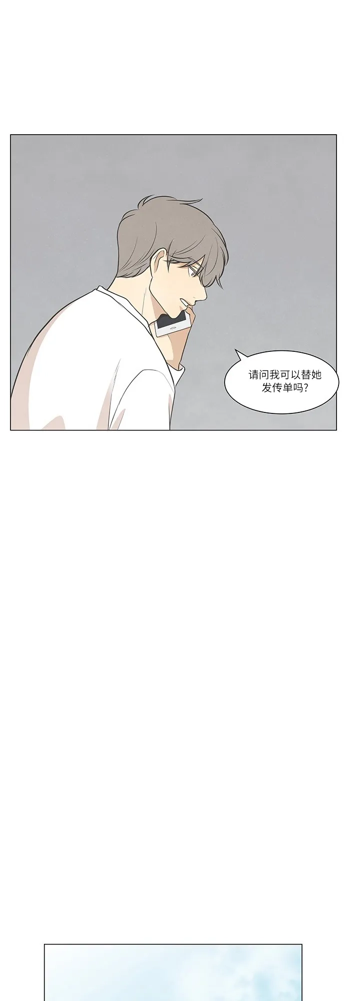 《只喜欢美男》第43话 第30页