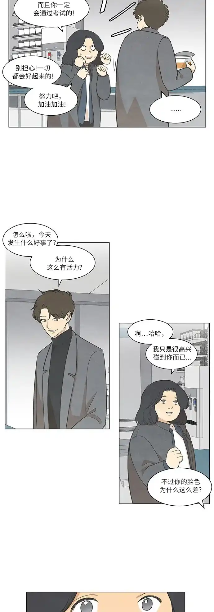 《只喜欢美男》第43话 第2页