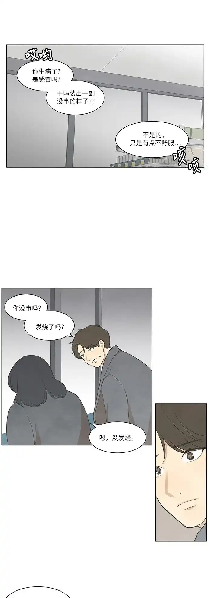 《只喜欢美男》第43话 第4页