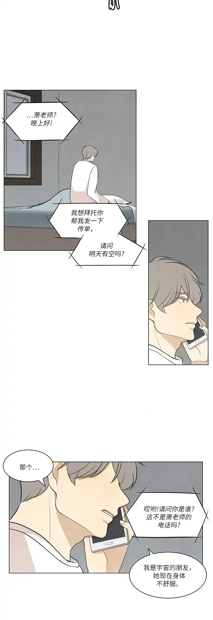 《只喜欢美男》第43话 第29页