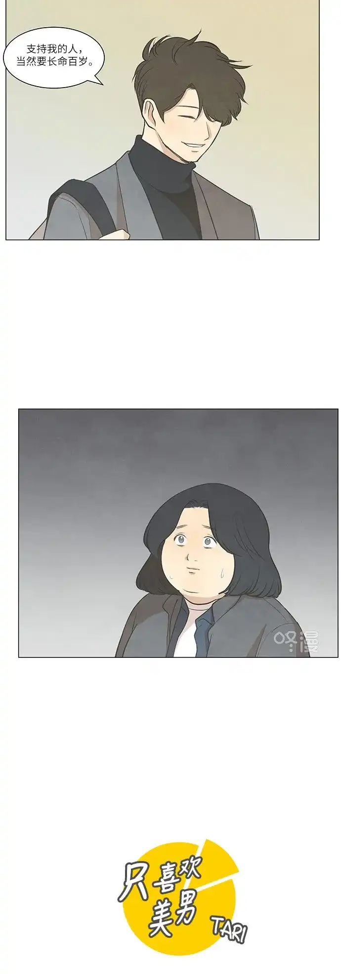 《只喜欢美男》第43话 第7页