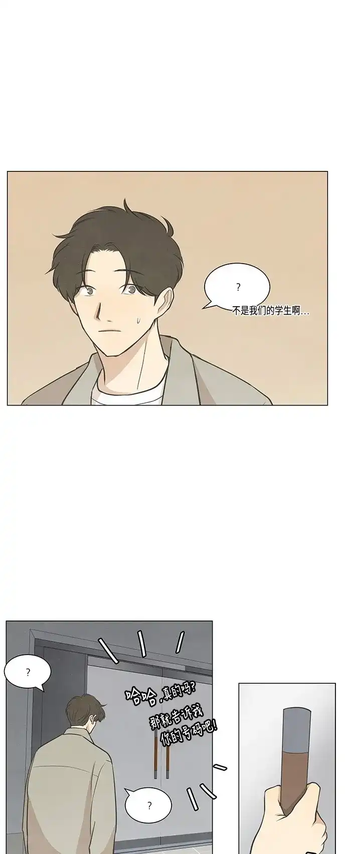 《只喜欢美男》第43话 第33页