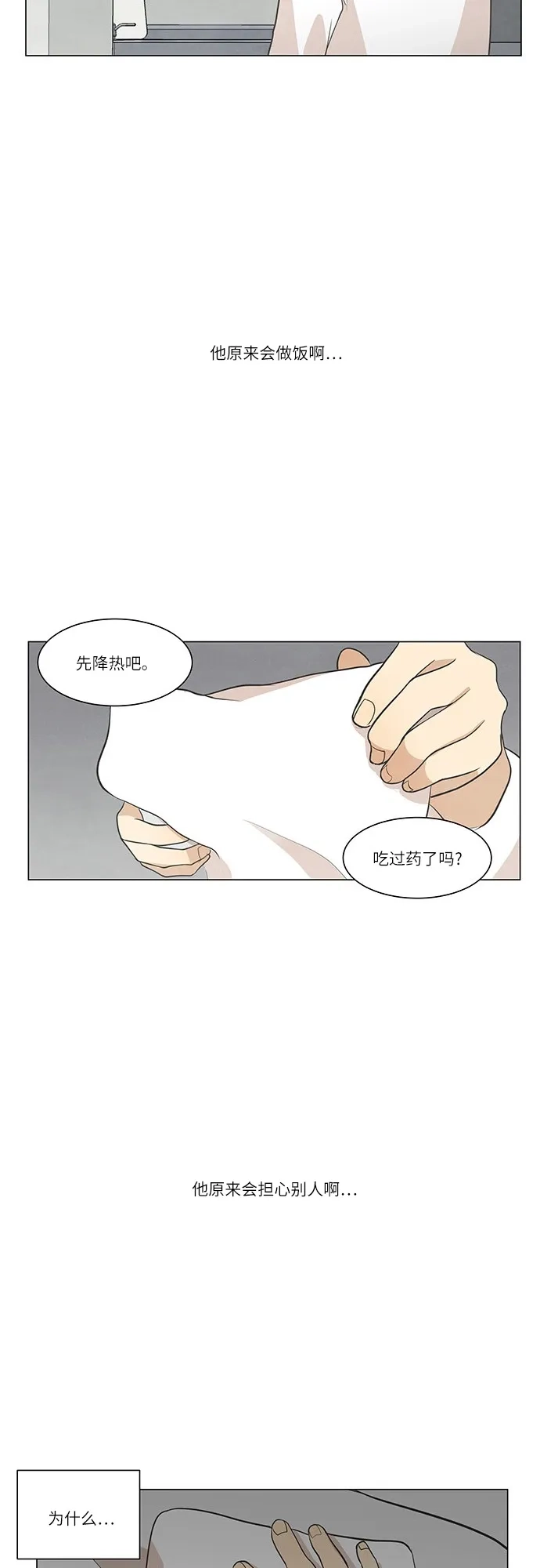 《只喜欢美男》第43话 第25页