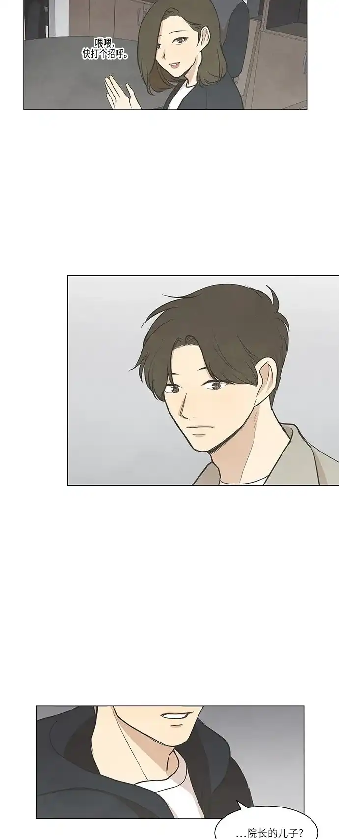 《只喜欢美男》第43话 第35页