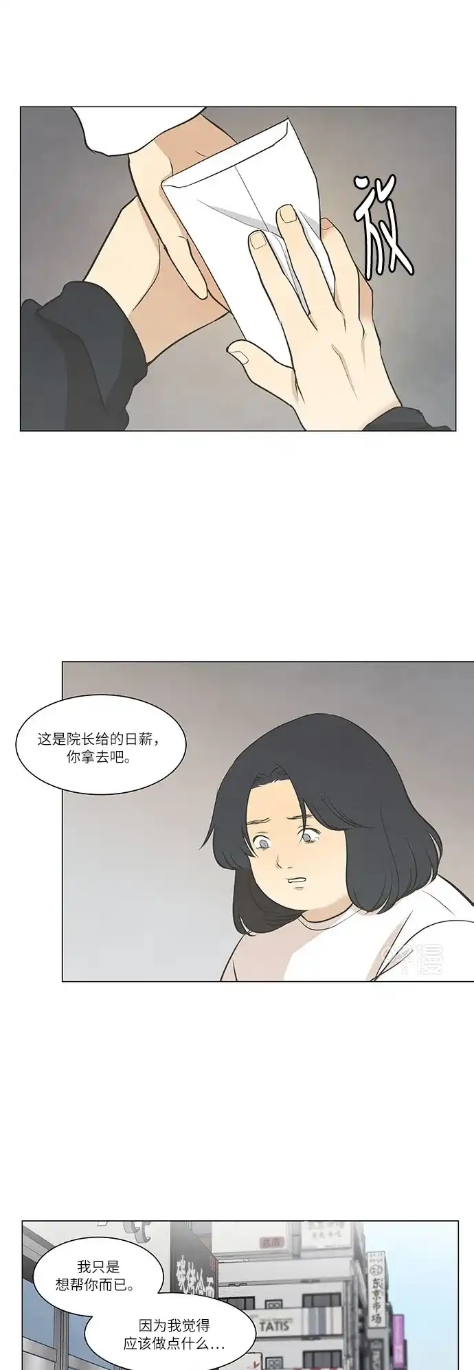 《只喜欢美男》第44话 第28页
