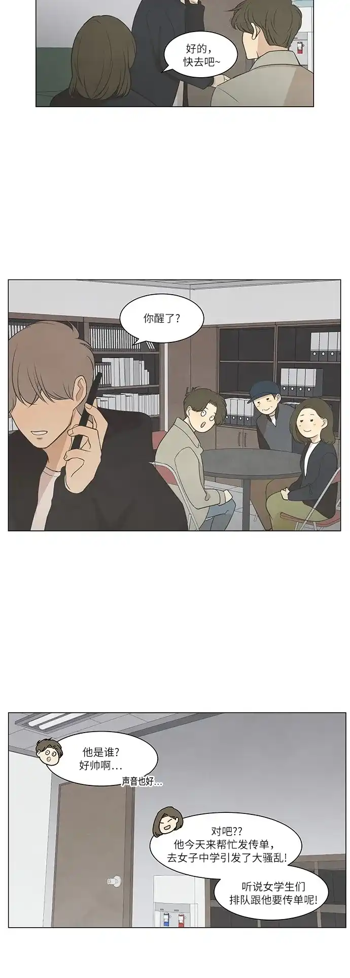 《只喜欢美男》第44话 第8页