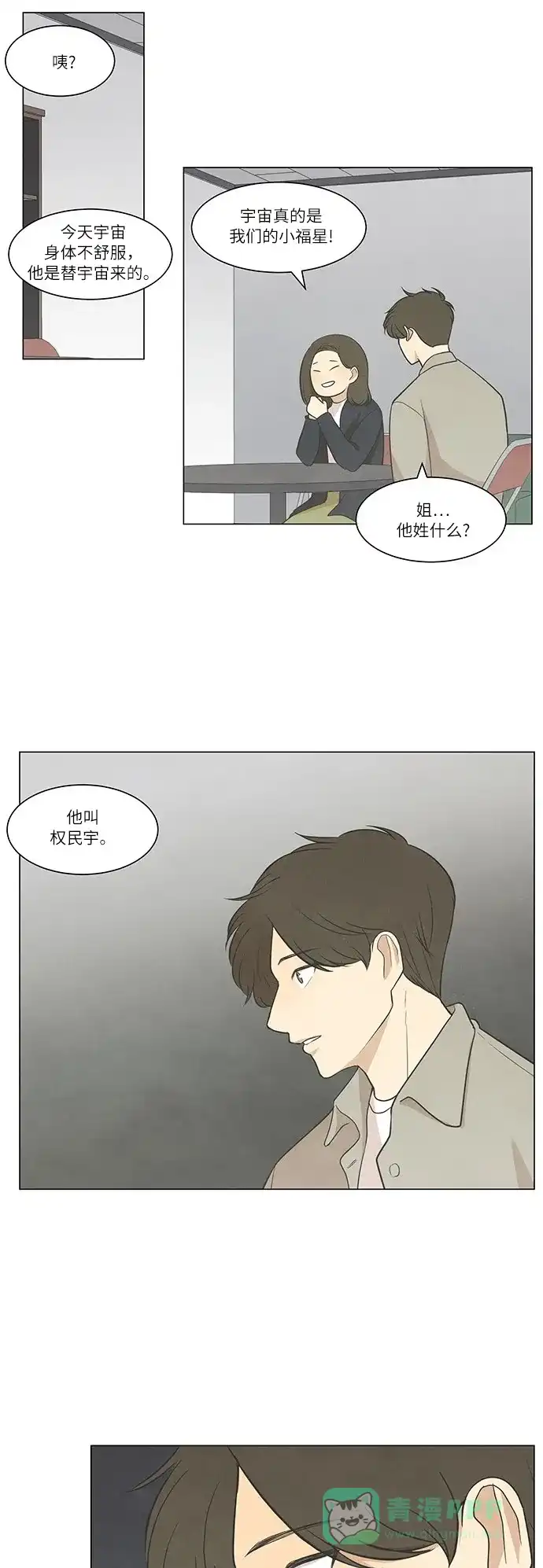 《只喜欢美男》第44话 第16页