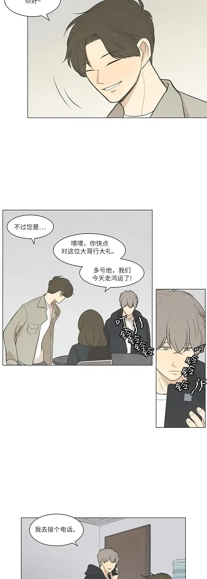 《只喜欢美男》第44话 第7页