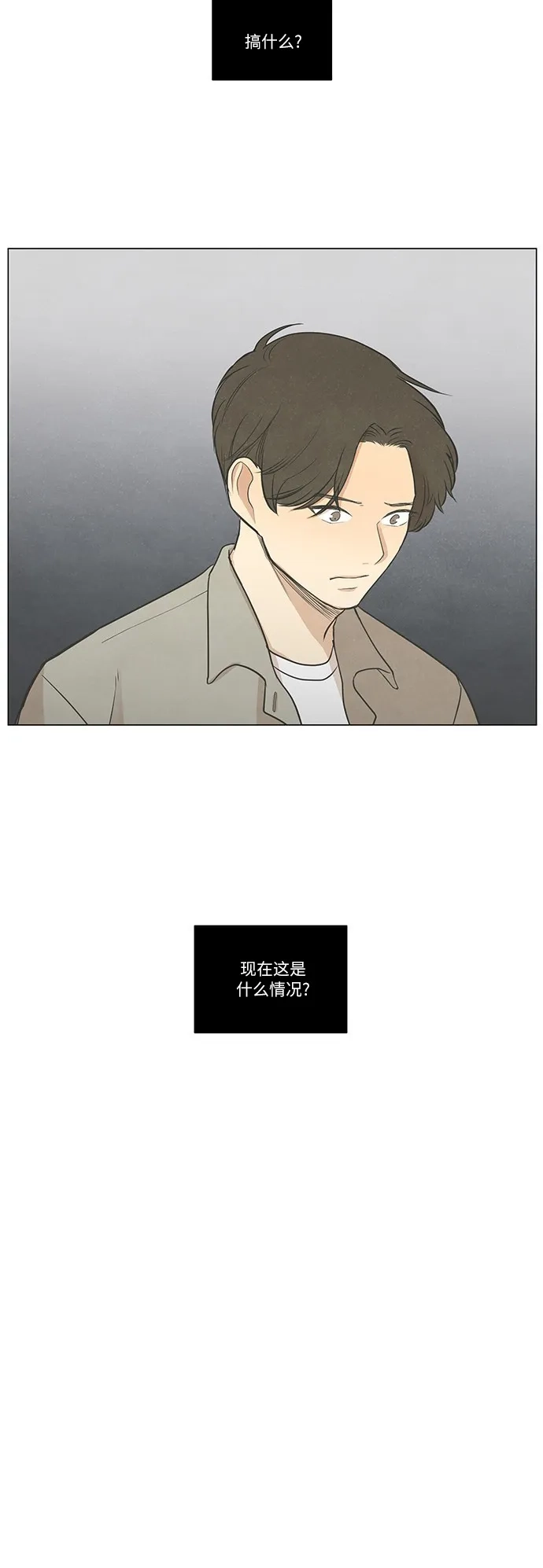《只喜欢美男》第44话 第20页