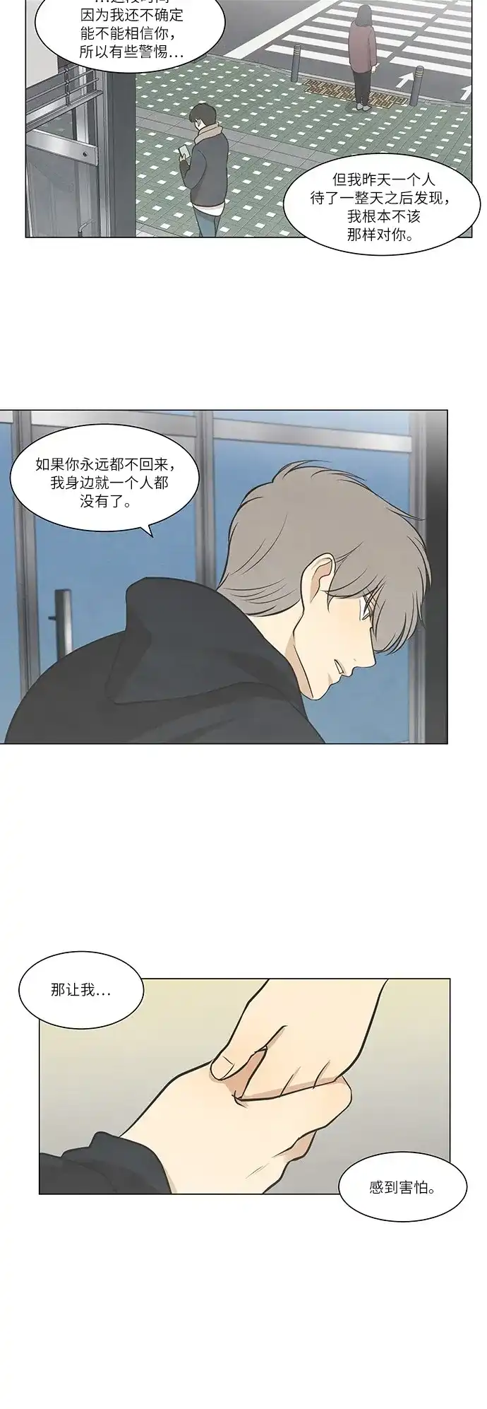 《只喜欢美男》第44话 第30页