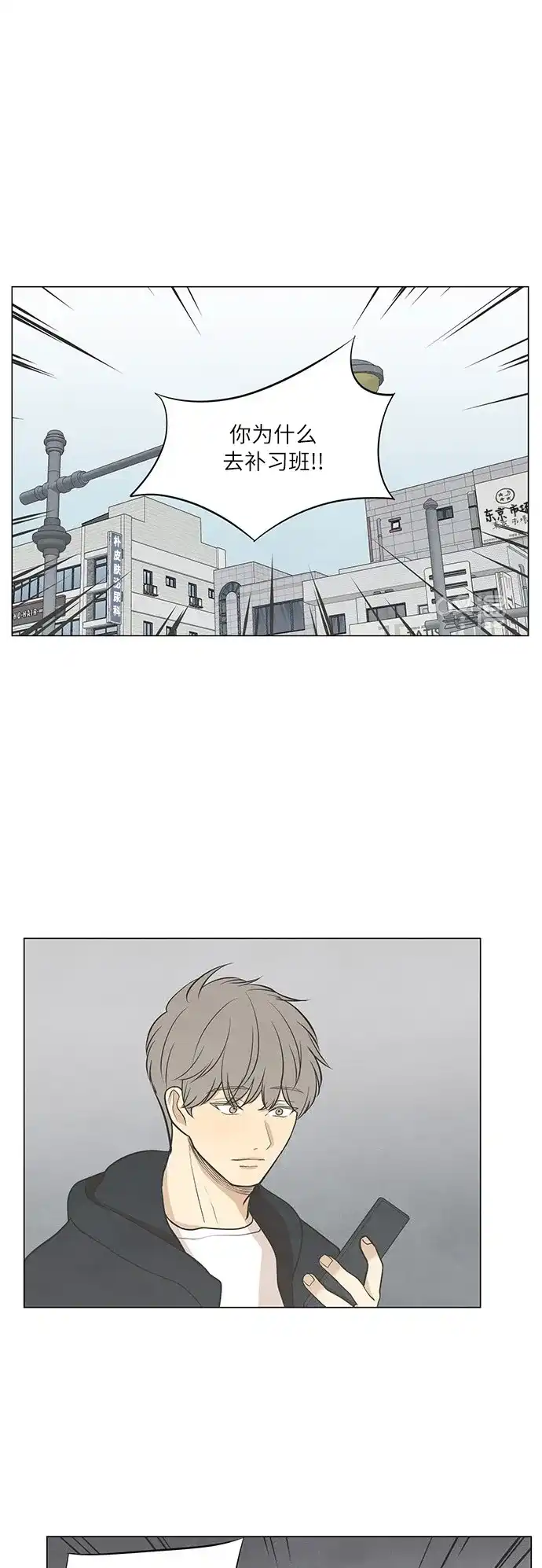 《只喜欢美男》第44话 第23页