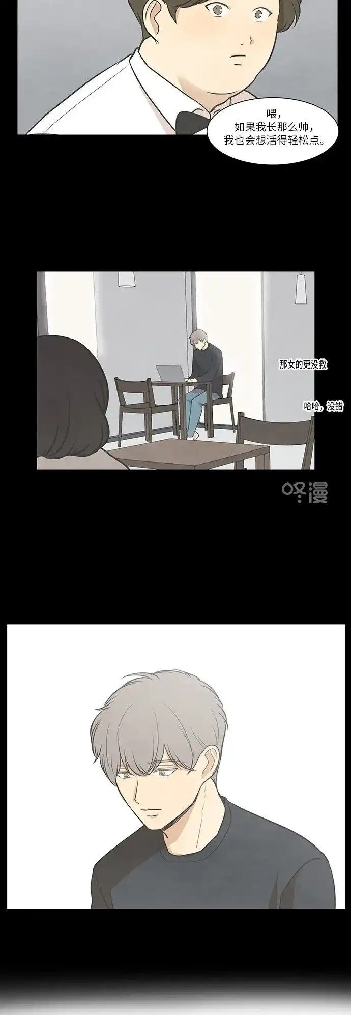 《只喜欢美男》第44话 第18页