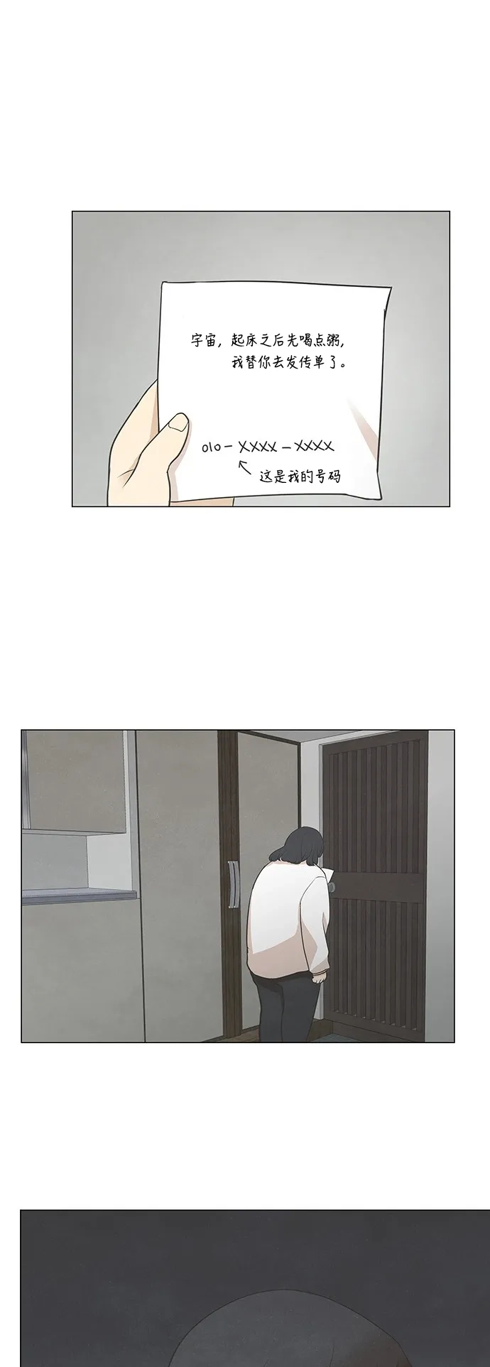 《只喜欢美男》第44话 第4页