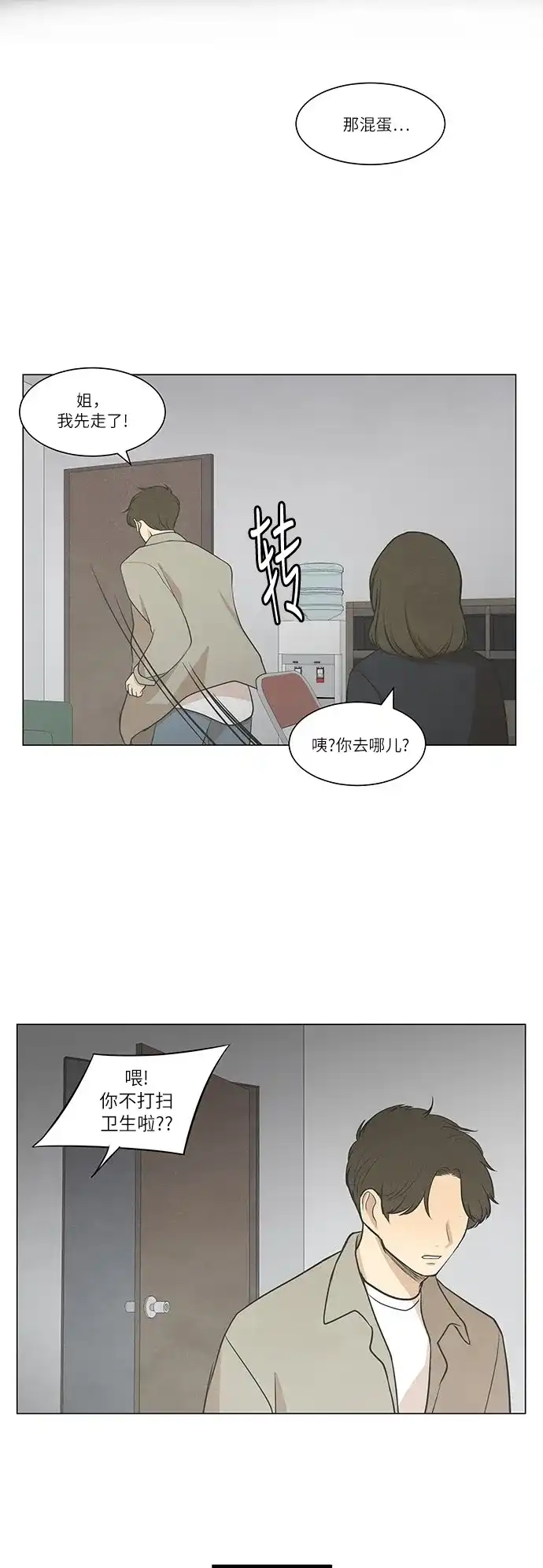 《只喜欢美男》第44话 第19页