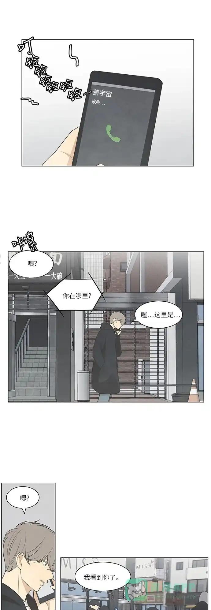《只喜欢美男》第44话 第21页