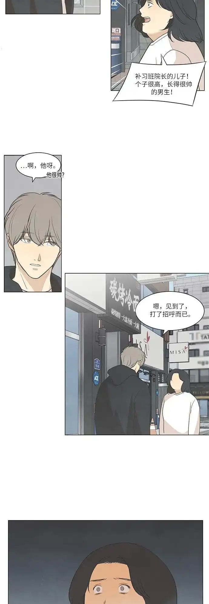 《只喜欢美男》第44话 第25页