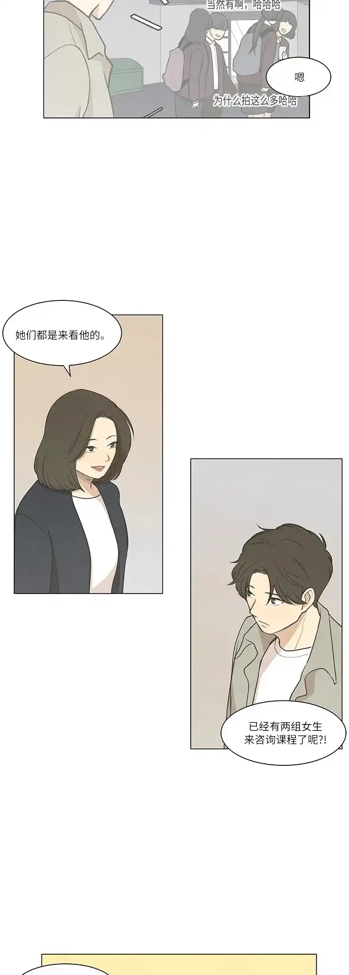 《只喜欢美男》第44话 第10页