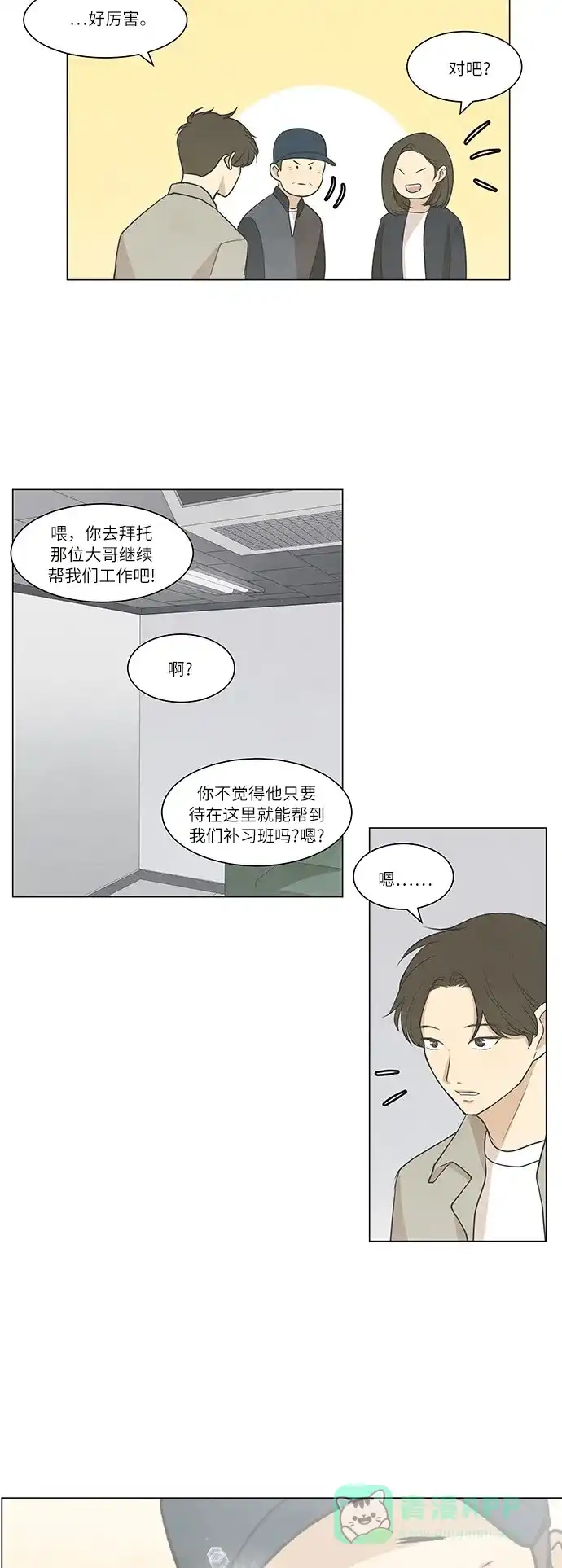 《只喜欢美男》第44话 第11页