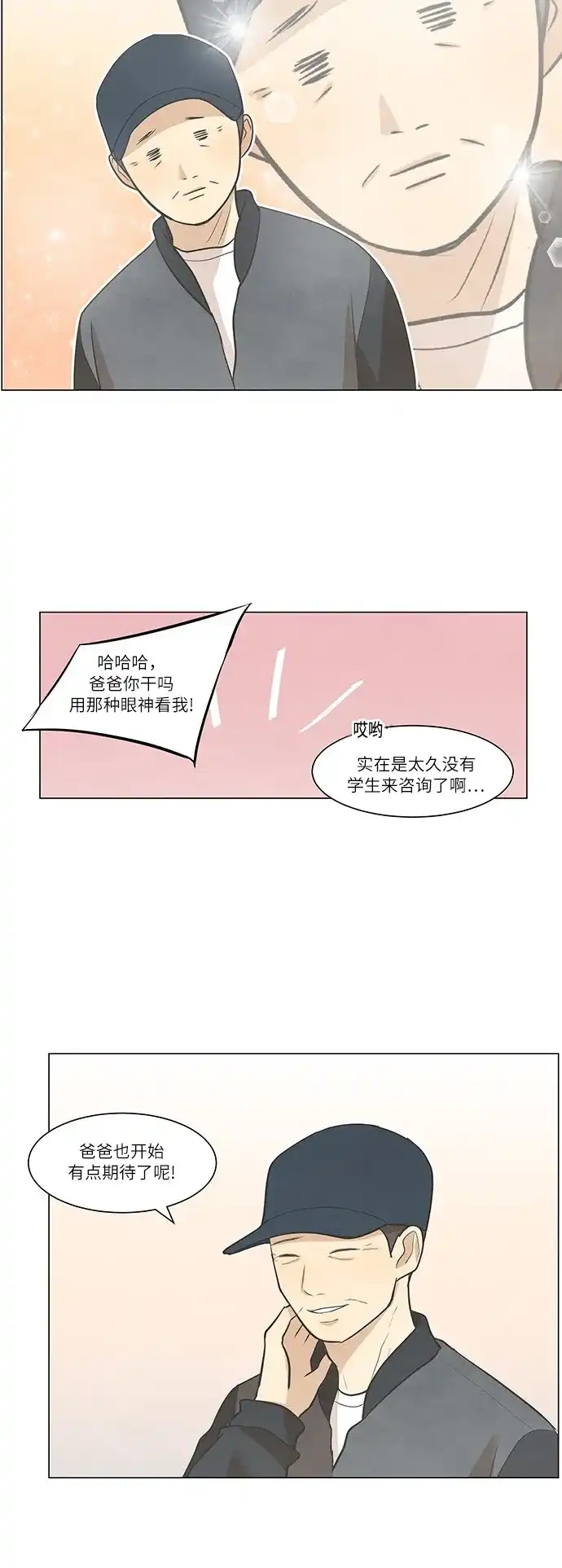 《只喜欢美男》第44话 第12页
