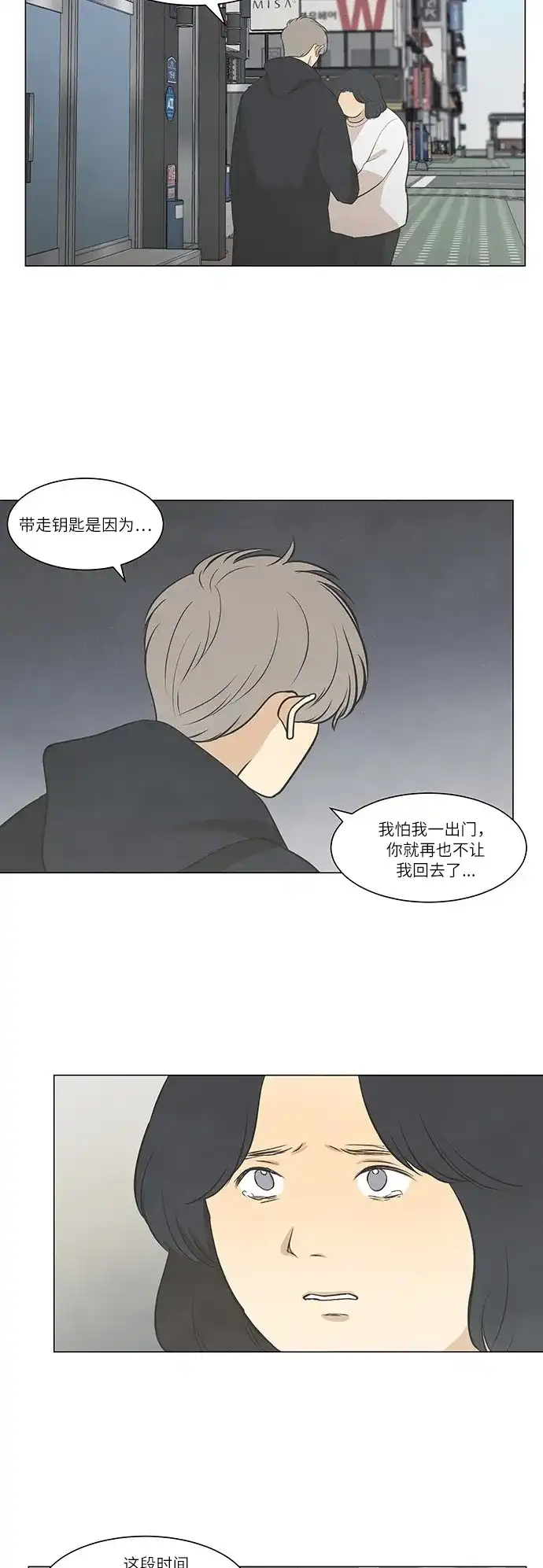 《只喜欢美男》第44话 第29页