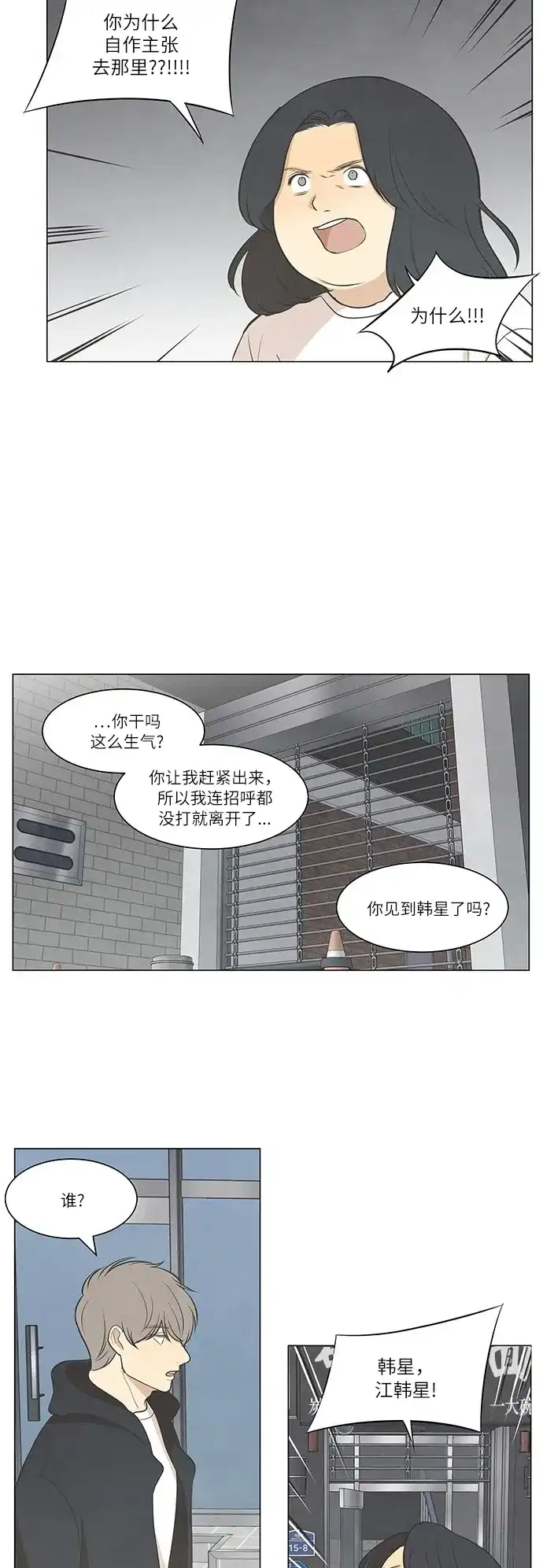 《只喜欢美男》第44话 第24页
