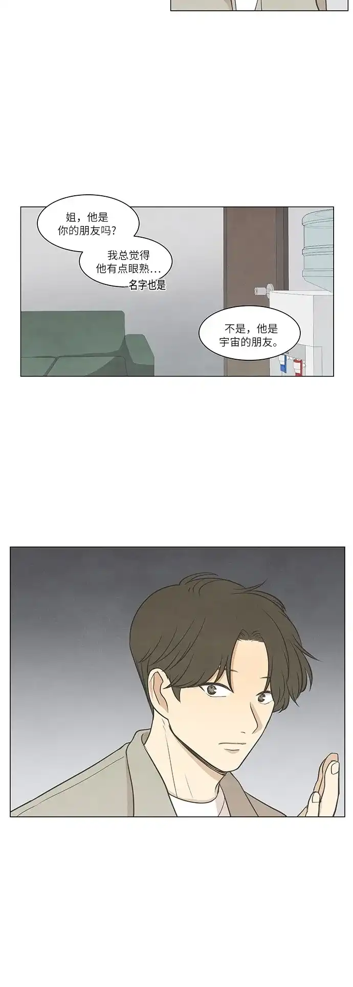 《只喜欢美男》第44话 第15页