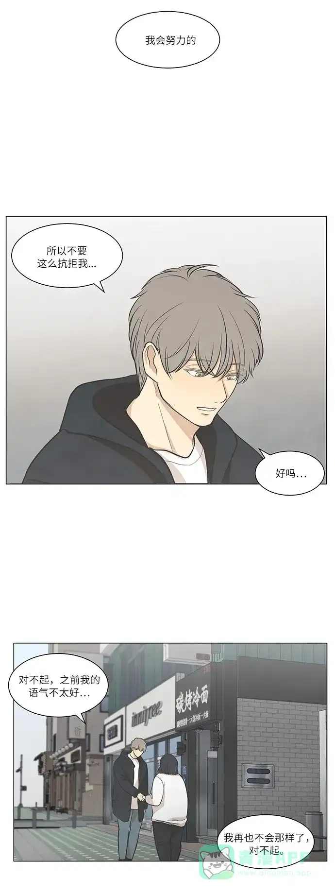《只喜欢美男》第44话 第31页