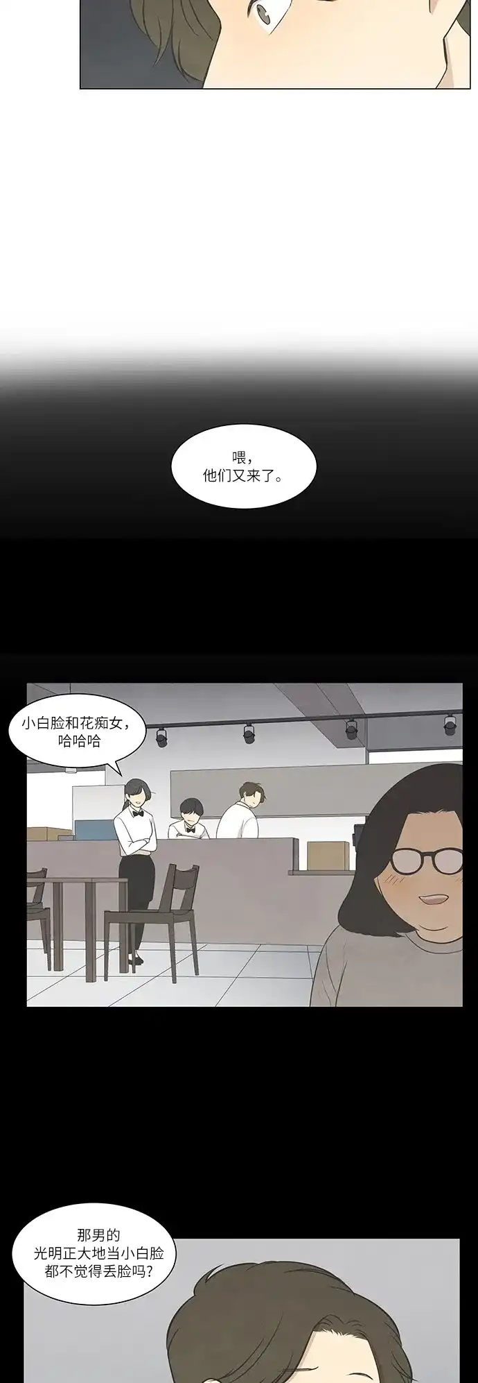 《只喜欢美男》第44话 第17页