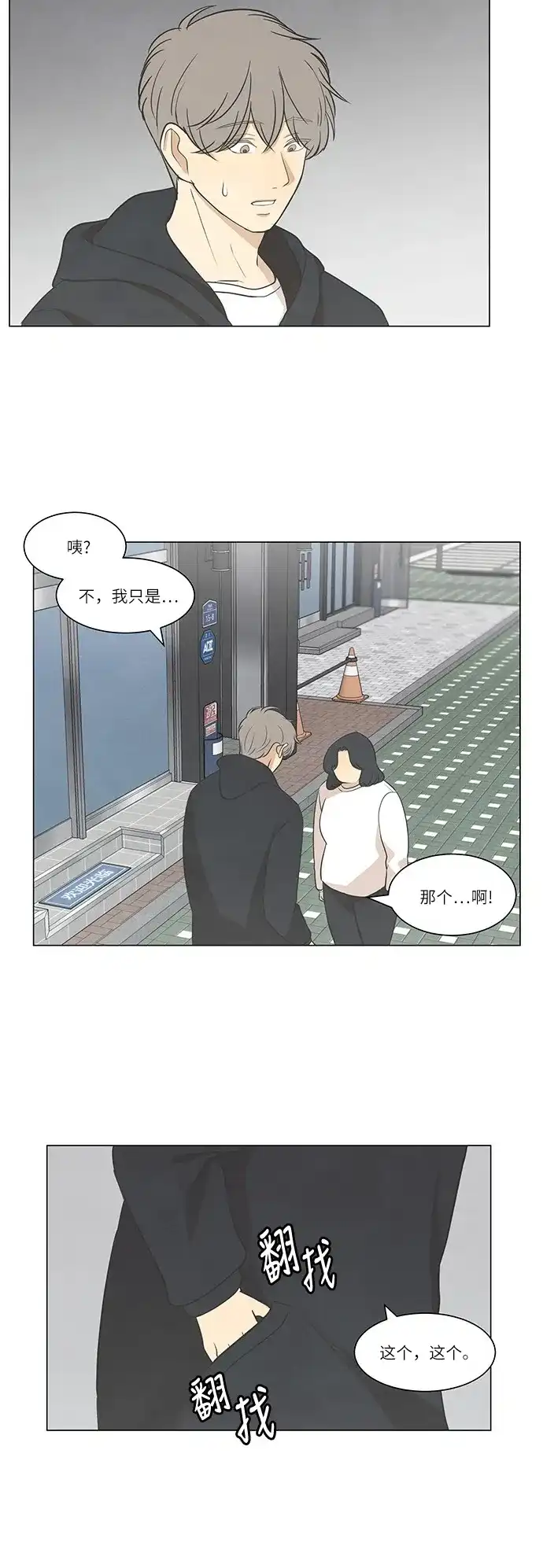 《只喜欢美男》第44话 第27页