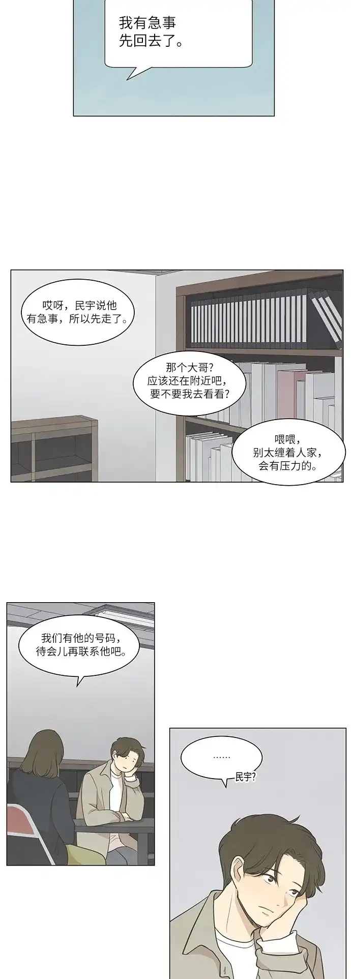 《只喜欢美男》第44话 第14页