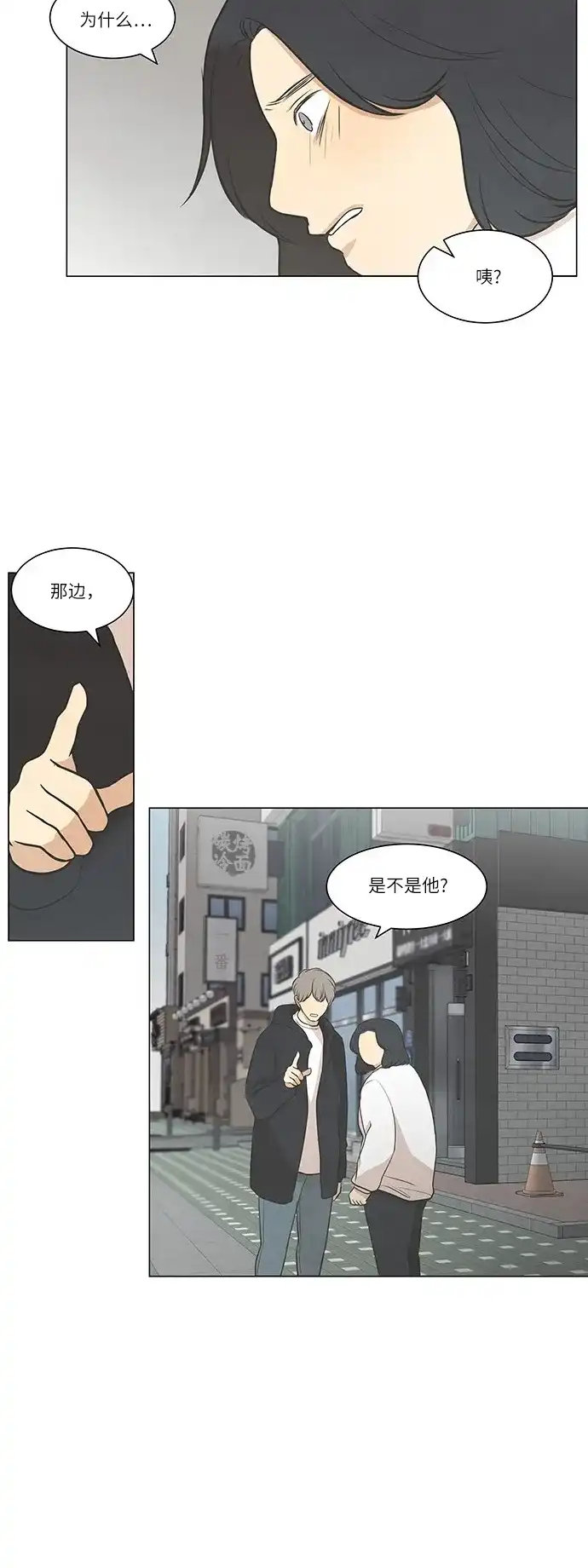 《只喜欢美男》第44话 第33页