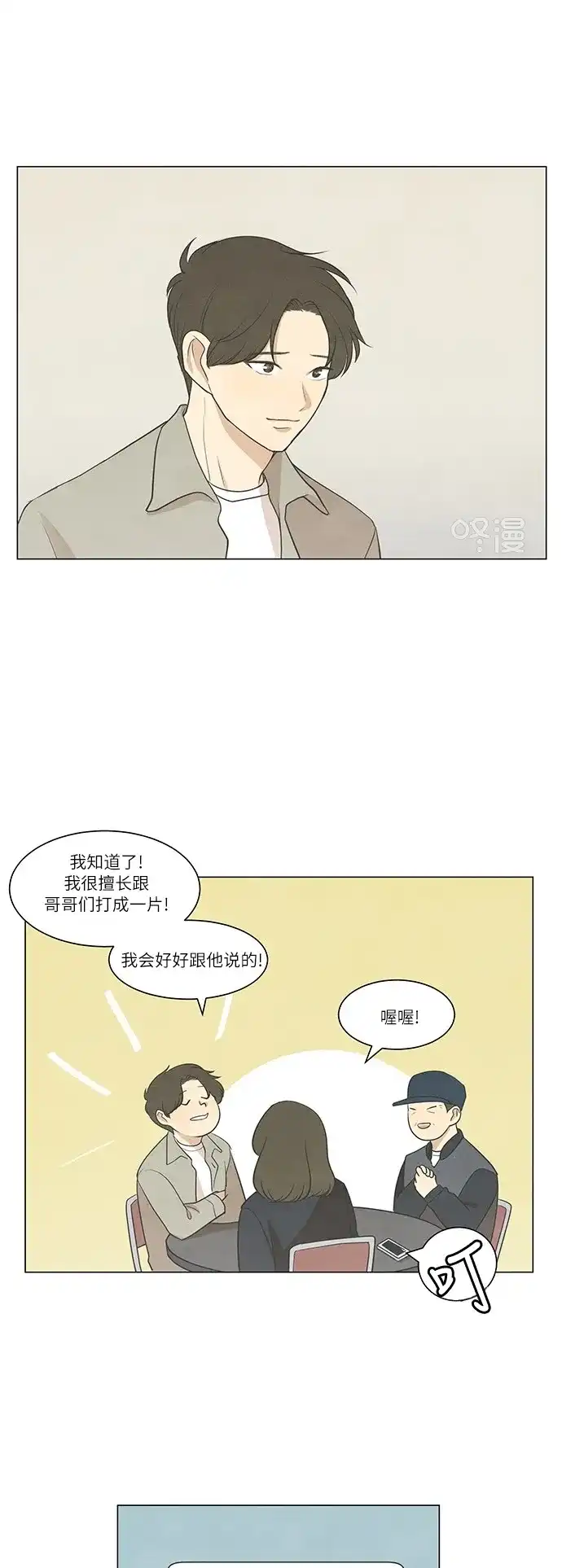 《只喜欢美男》第44话 第13页