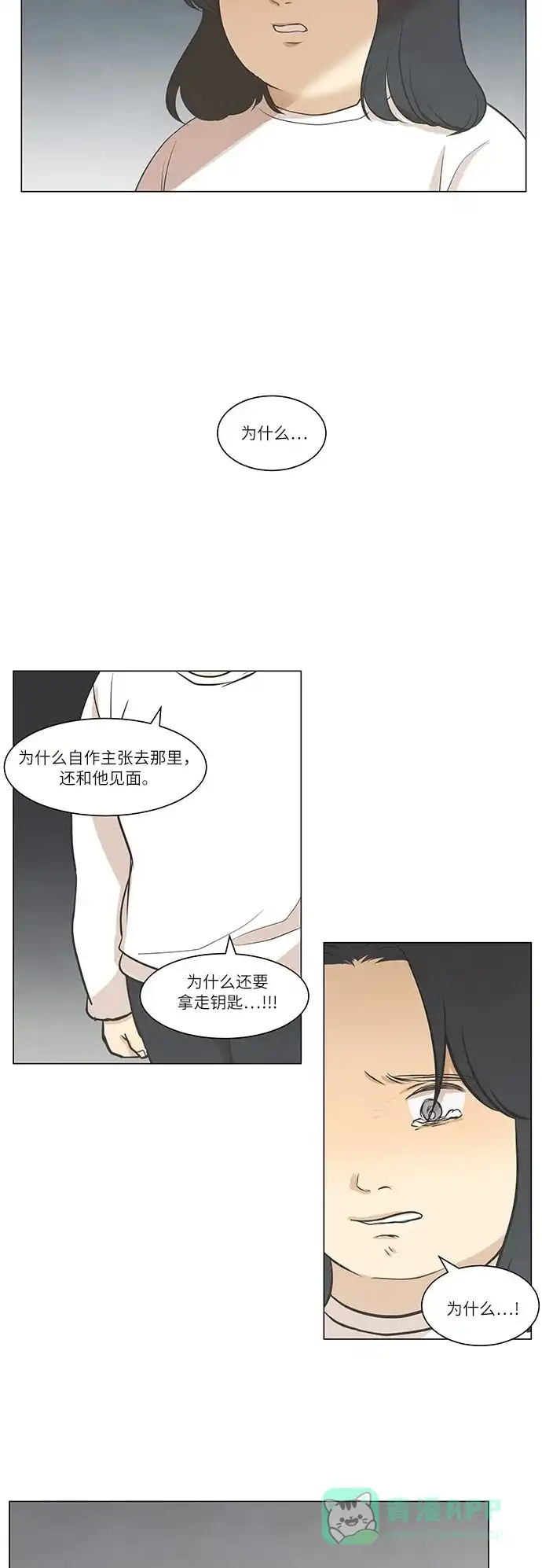 《只喜欢美男》第44话 第26页